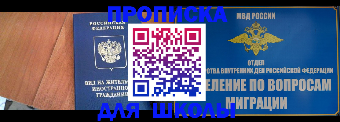 прописка в Белгородской области
