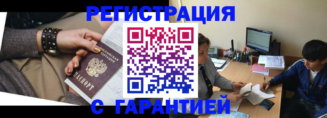 прописка в Белгородской области