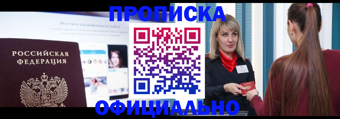 временная регистрация для школы в Белгородской области