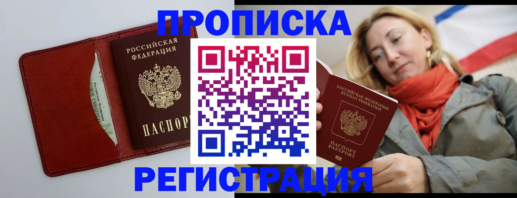временная регистрация в квартире в Белгородской области