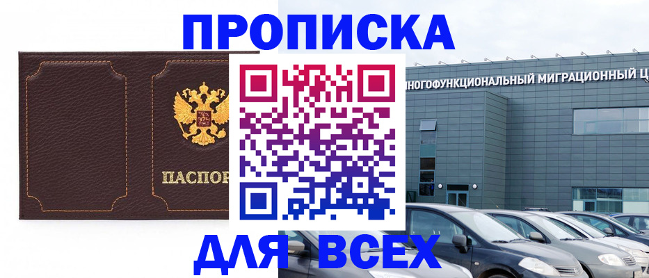 прописка 2025 в Белгородской области