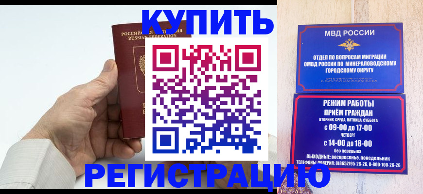 временная регистрация в квартире в Белгородской области