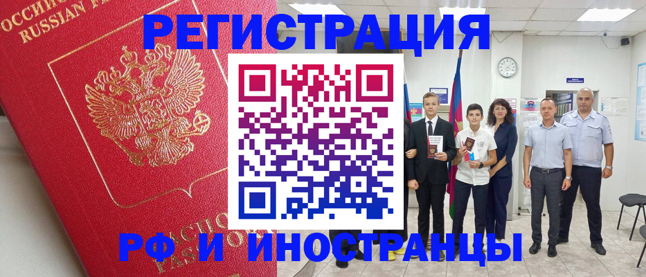 временная регистрация купить в Белгородской области