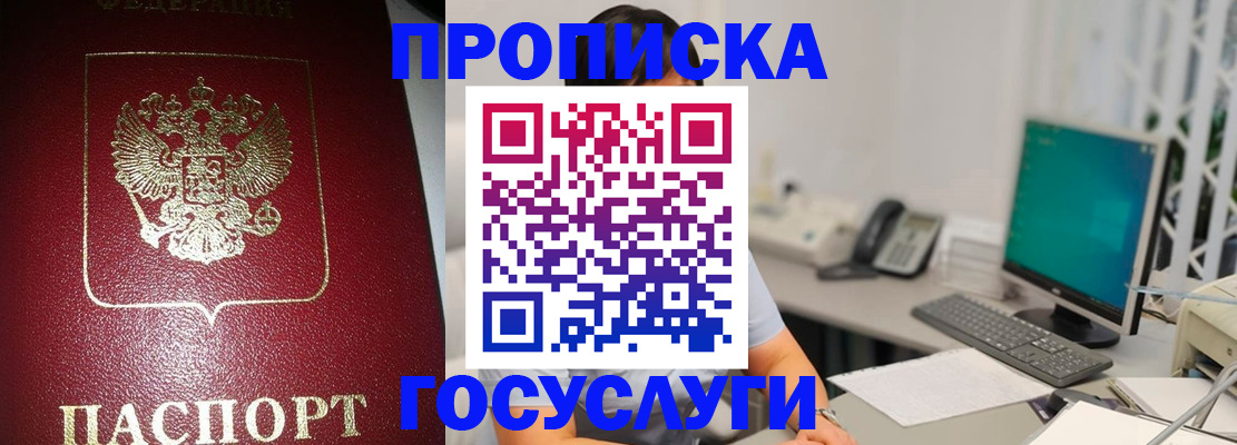 временная регистрация госуслуги в Белгородской области